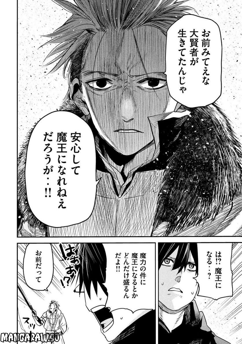 異世界帰りの大賢者様はそれでもこっそり暮らしているつもりです - 第19話 - Page 10