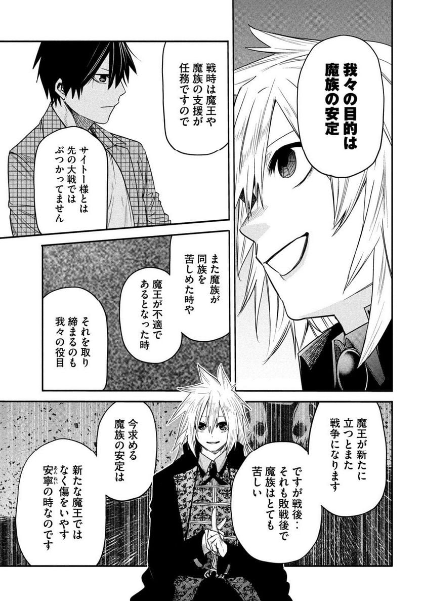 異世界帰りの大賢者様はそれでもこっそり暮らしているつもりです - 第20話 - Page 11