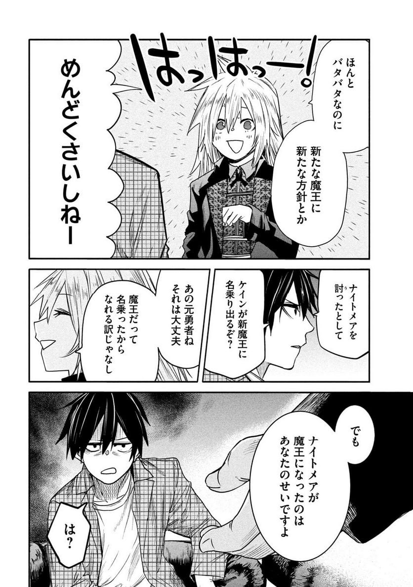 異世界帰りの大賢者様はそれでもこっそり暮らしているつもりです - 第20話 - Page 12