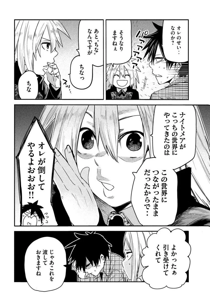 異世界帰りの大賢者様はそれでもこっそり暮らしているつもりです - 第20話 - Page 14