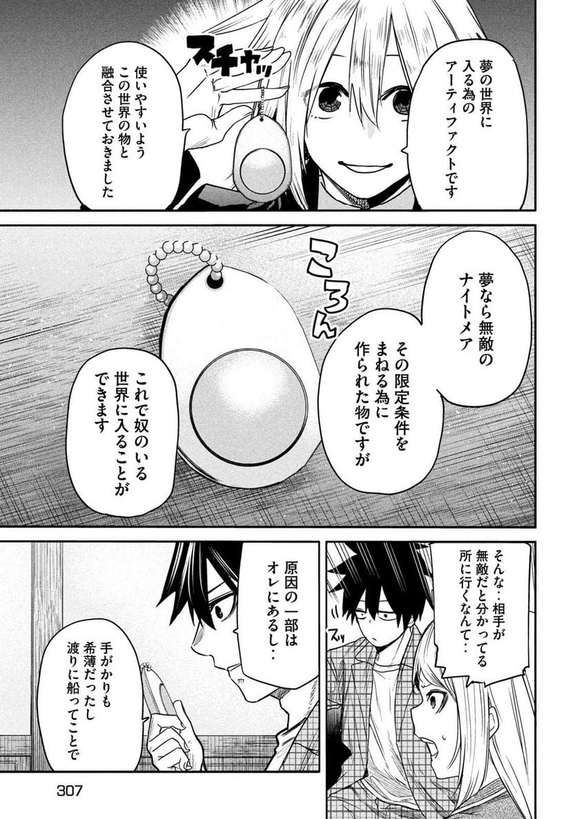 異世界帰りの大賢者様はそれでもこっそり暮らしているつもりです - 第20話 - Page 15