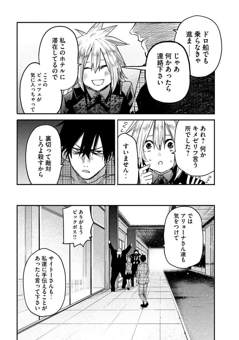 異世界帰りの大賢者様はそれでもこっそり暮らしているつもりです - 第20話 - Page 16