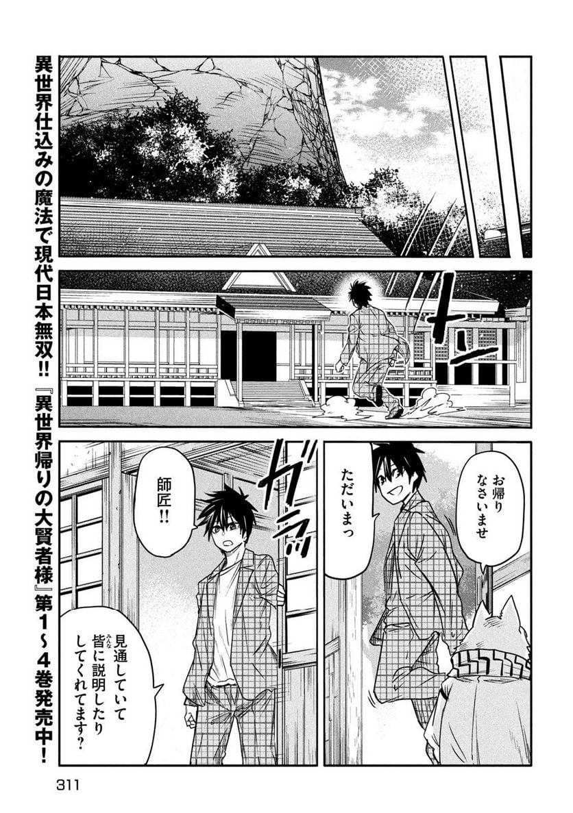 異世界帰りの大賢者様はそれでもこっそり暮らしているつもりです - 第20話 - Page 19