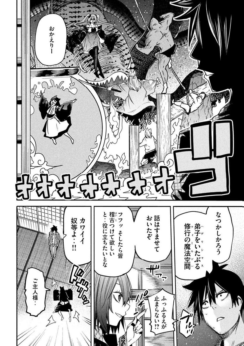 異世界帰りの大賢者様はそれでもこっそり暮らしているつもりです - 第20話 - Page 20