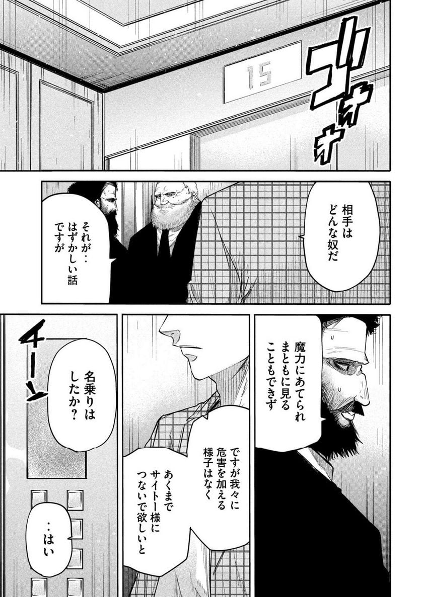 異世界帰りの大賢者様はそれでもこっそり暮らしているつもりです - 第20話 - Page 3