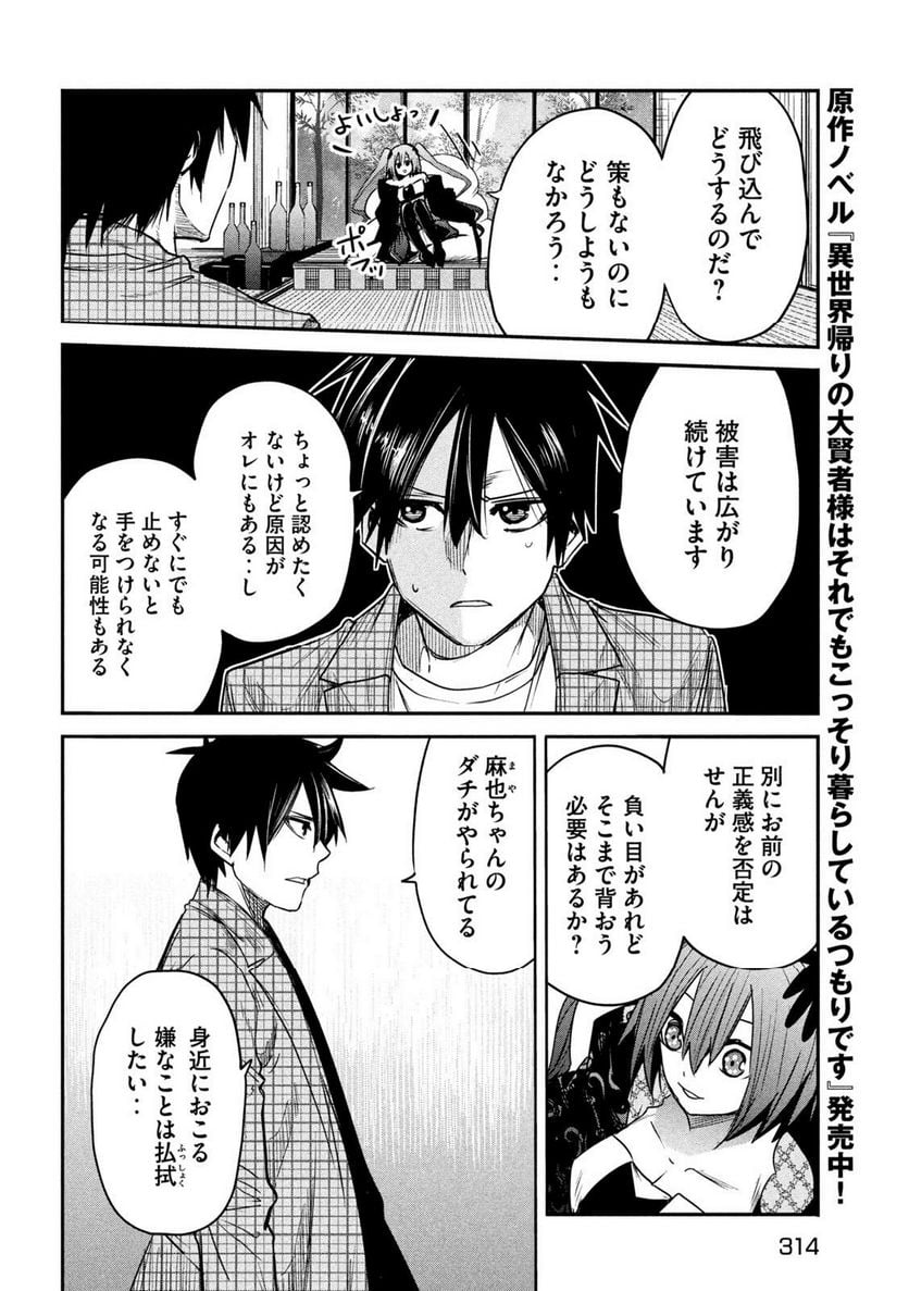 異世界帰りの大賢者様はそれでもこっそり暮らしているつもりです - 第20話 - Page 22