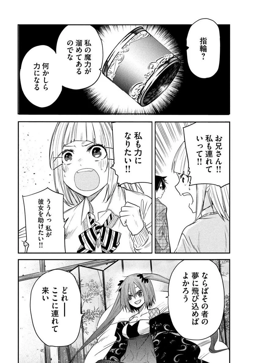 異世界帰りの大賢者様はそれでもこっそり暮らしているつもりです - 第20話 - Page 24