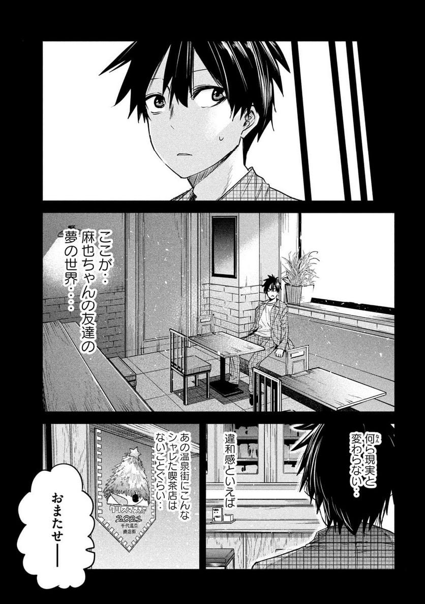 異世界帰りの大賢者様はそれでもこっそり暮らしているつもりです - 第20話 - Page 29