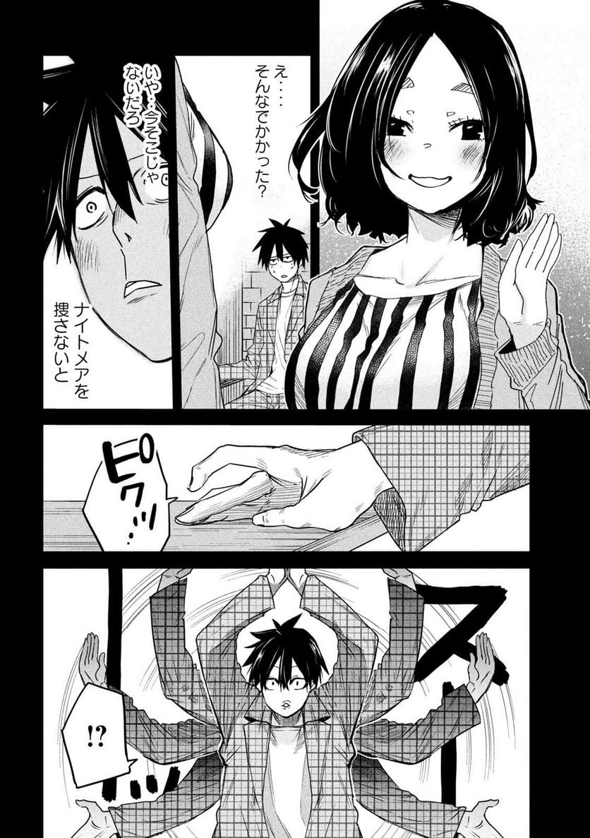 異世界帰りの大賢者様はそれでもこっそり暮らしているつもりです - 第20話 - Page 30