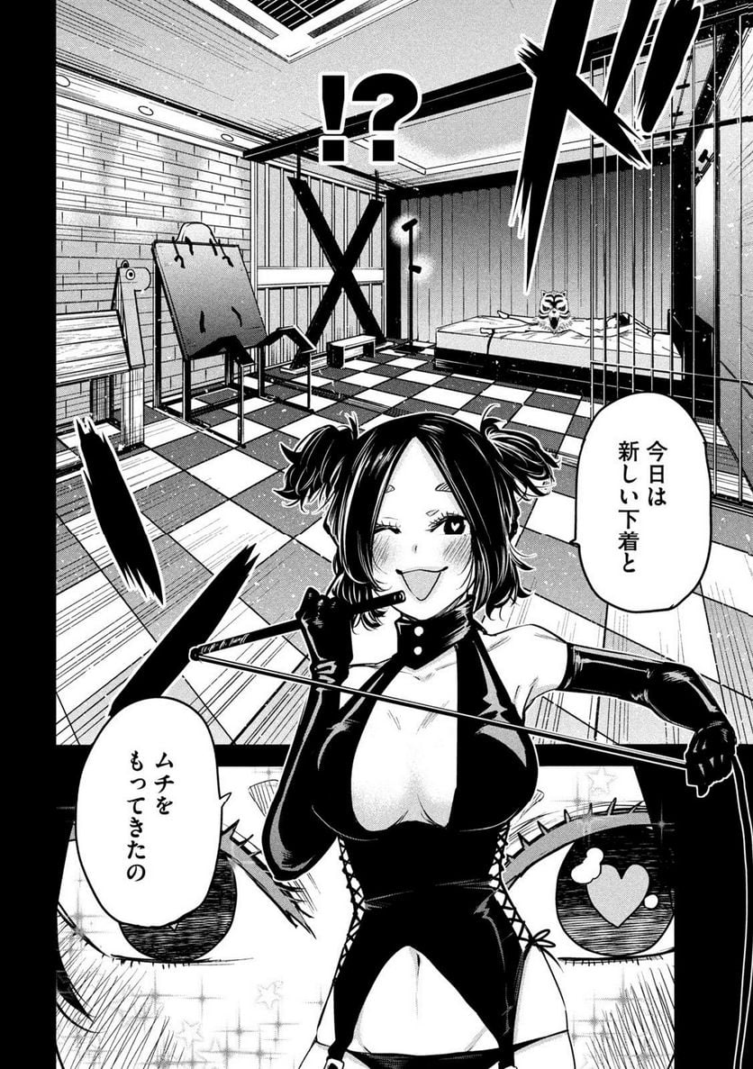 異世界帰りの大賢者様はそれでもこっそり暮らしているつもりです - 第20話 - Page 32