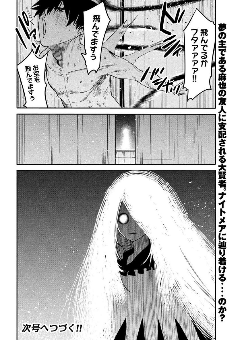 異世界帰りの大賢者様はそれでもこっそり暮らしているつもりです - 第20話 - Page 36