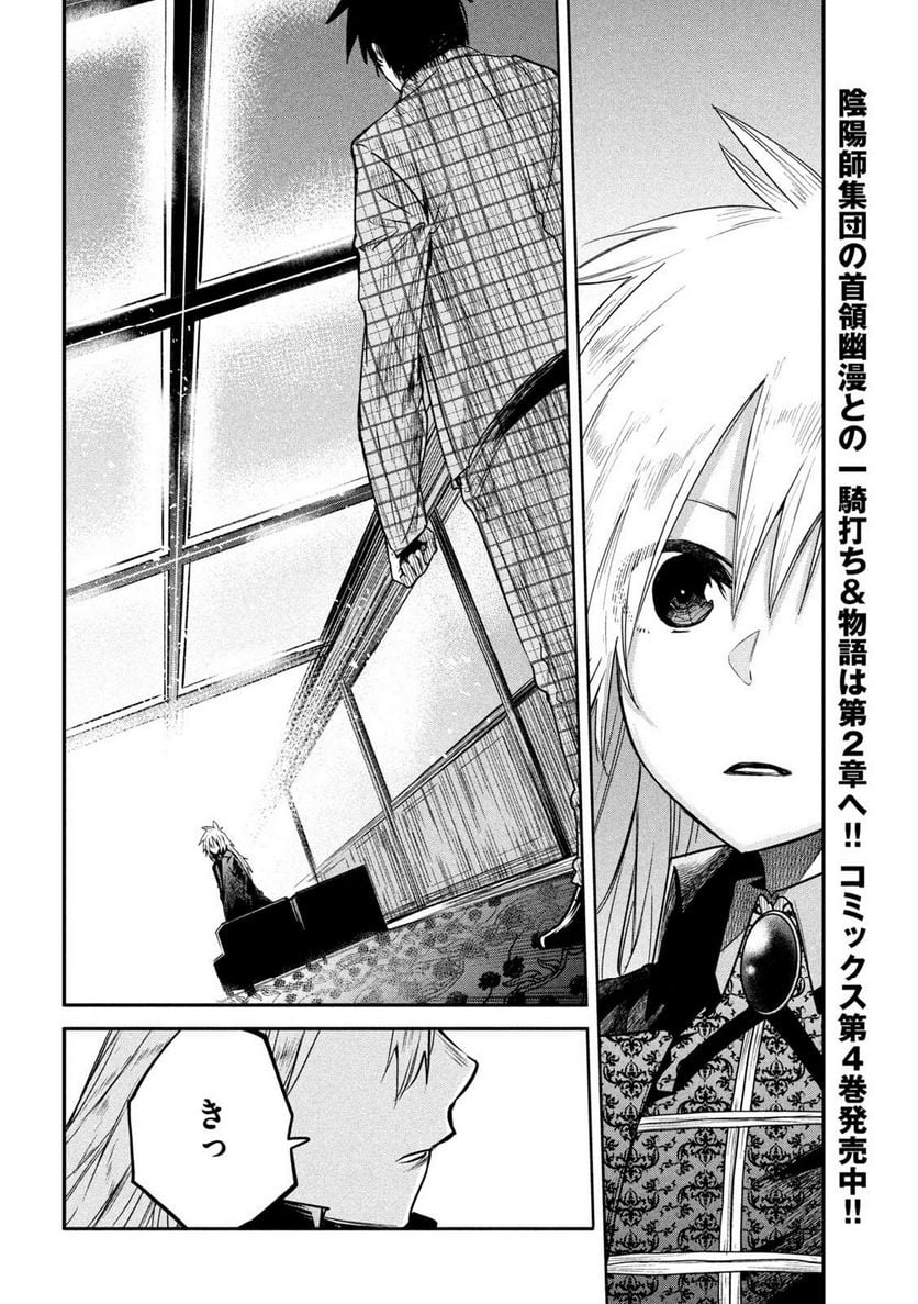 異世界帰りの大賢者様はそれでもこっそり暮らしているつもりです - 第20話 - Page 6