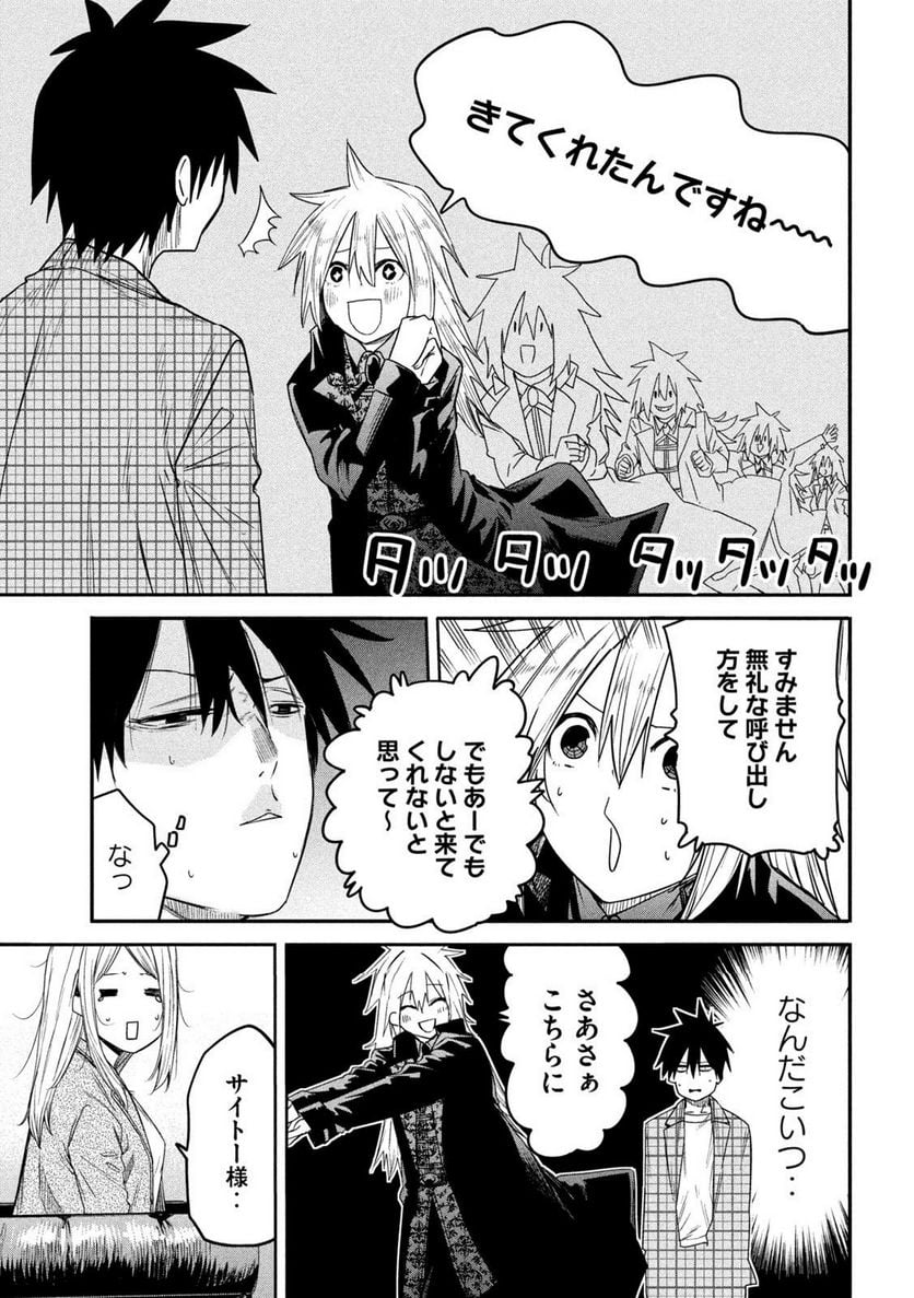 異世界帰りの大賢者様はそれでもこっそり暮らしているつもりです - 第20話 - Page 7