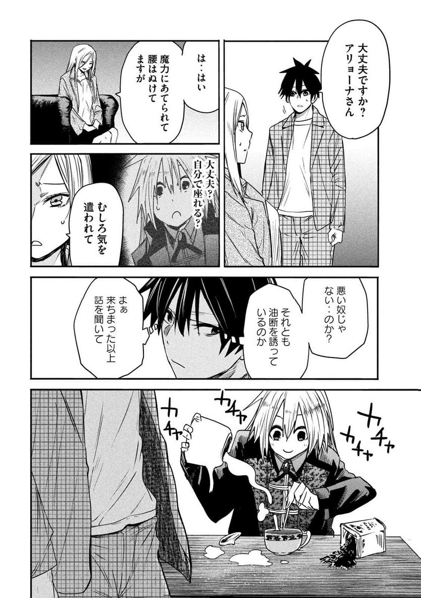 異世界帰りの大賢者様はそれでもこっそり暮らしているつもりです - 第20話 - Page 8