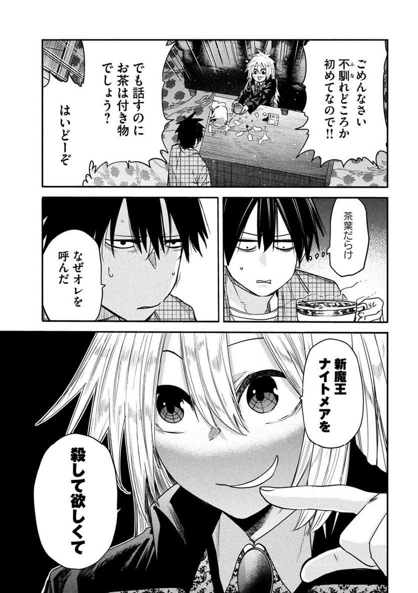 異世界帰りの大賢者様はそれでもこっそり暮らしているつもりです - 第20話 - Page 9