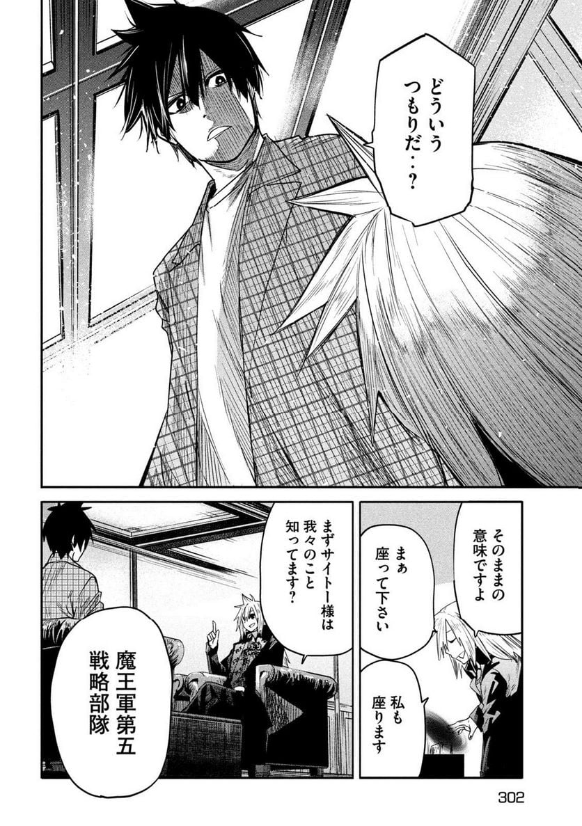 異世界帰りの大賢者様はそれでもこっそり暮らしているつもりです - 第20話 - Page 10