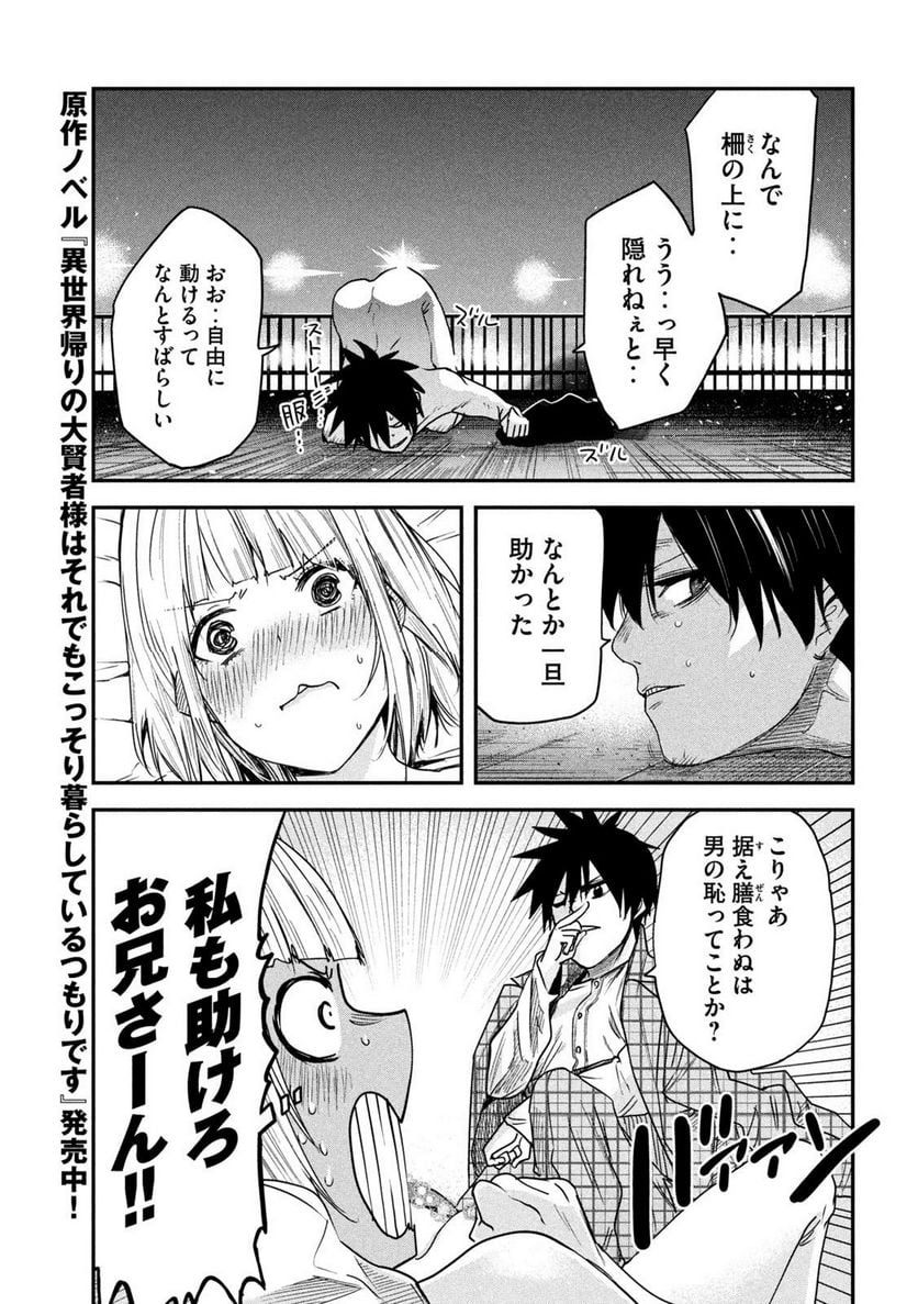 異世界帰りの大賢者様はそれでもこっそり暮らしているつもりです - 第21話 - Page 13