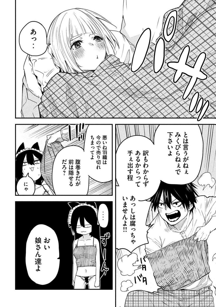 異世界帰りの大賢者様はそれでもこっそり暮らしているつもりです - 第21話 - Page 14