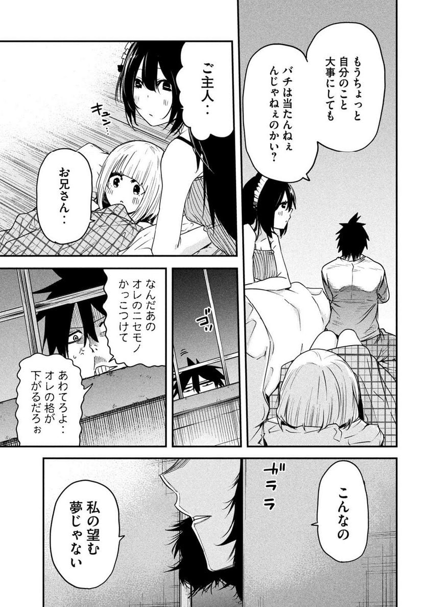 異世界帰りの大賢者様はそれでもこっそり暮らしているつもりです - 第21話 - Page 15