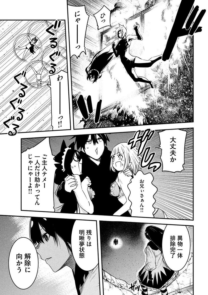 異世界帰りの大賢者様はそれでもこっそり暮らしているつもりです - 第21話 - Page 21