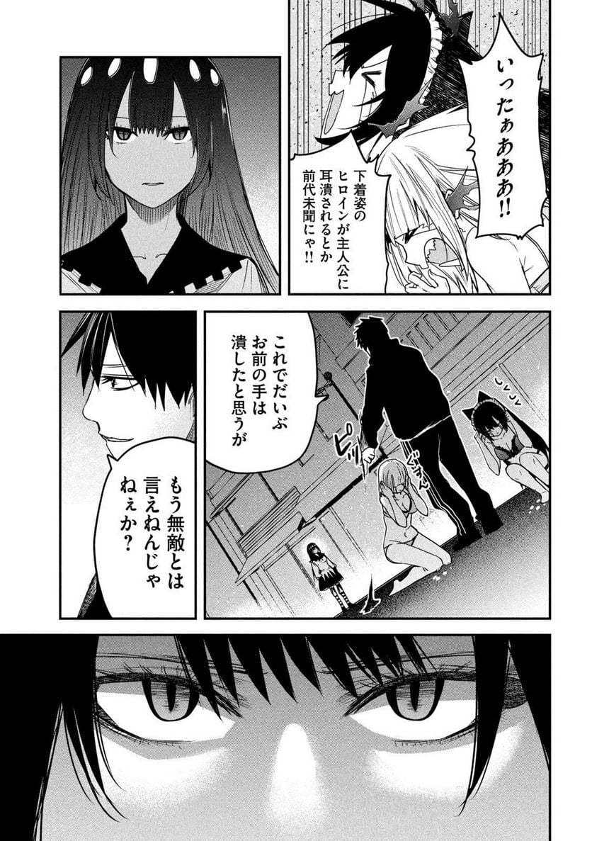 異世界帰りの大賢者様はそれでもこっそり暮らしているつもりです - 第21話 - Page 25