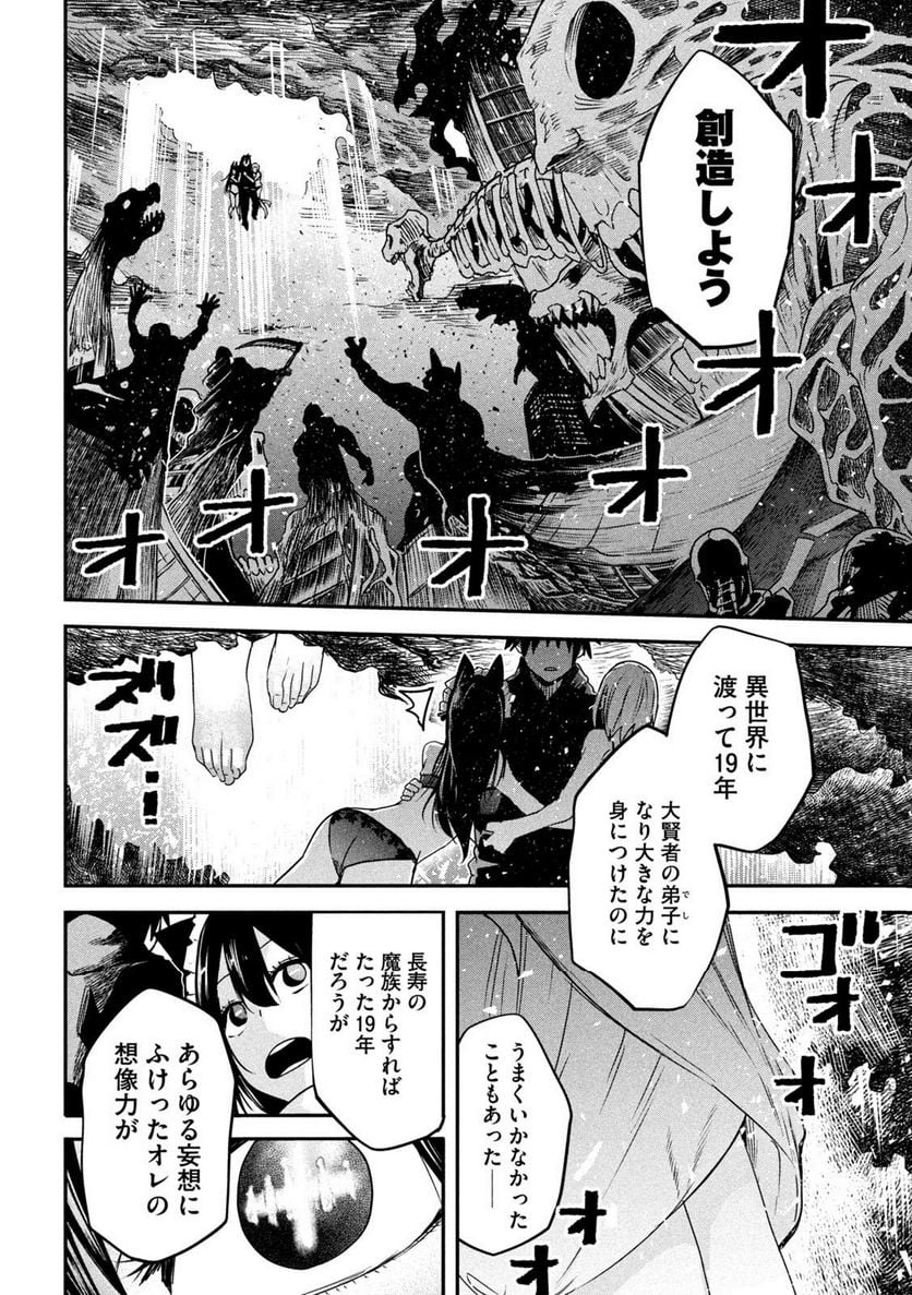 異世界帰りの大賢者様はそれでもこっそり暮らしているつもりです - 第21話 - Page 28