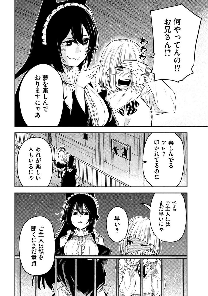 異世界帰りの大賢者様はそれでもこっそり暮らしているつもりです - 第21話 - Page 4