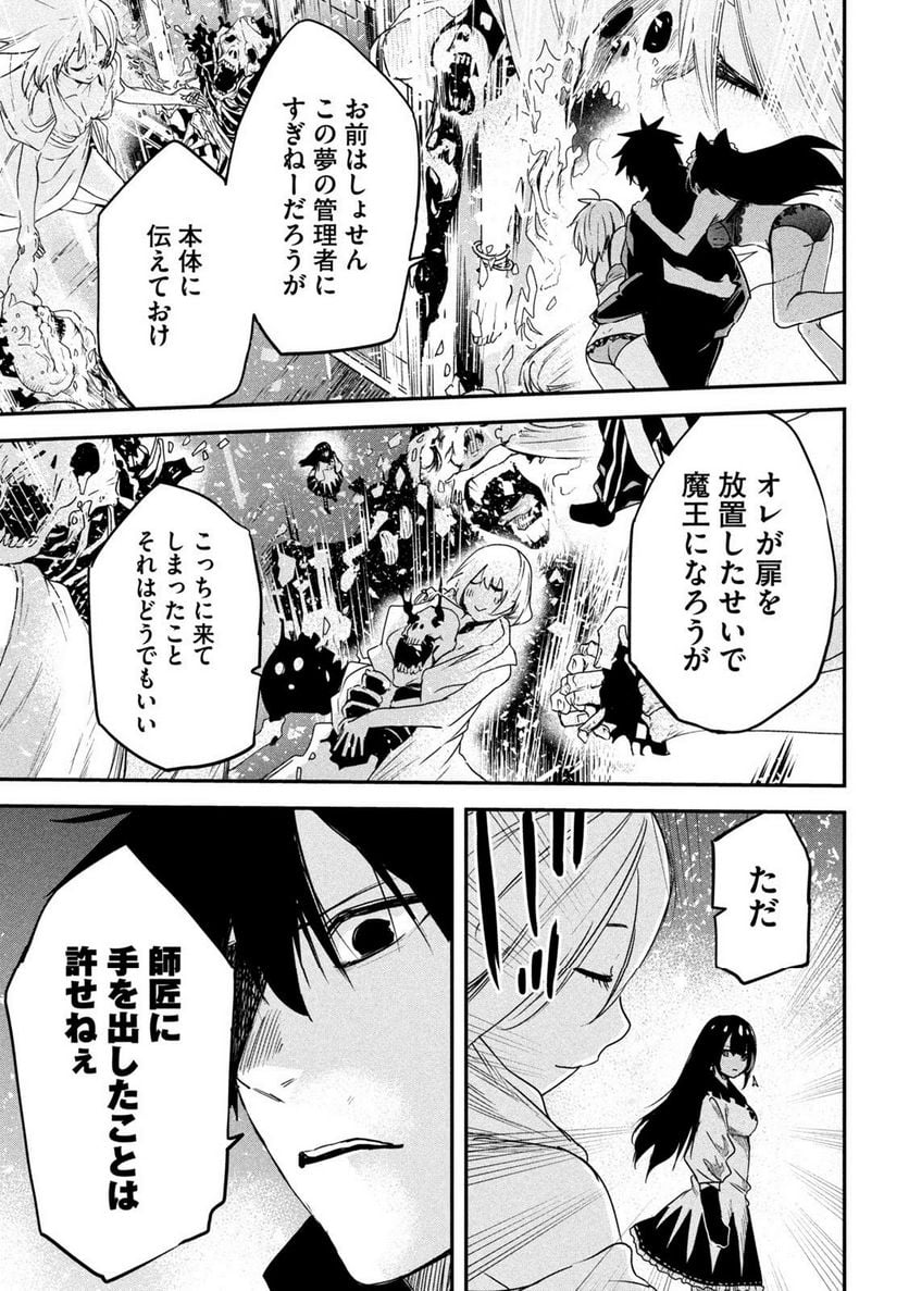 異世界帰りの大賢者様はそれでもこっそり暮らしているつもりです - 第21話 - Page 31