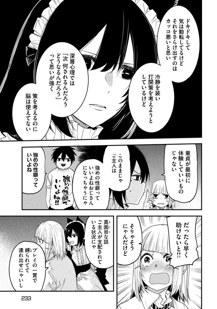 異世界帰りの大賢者様はそれでもこっそり暮らしているつもりです - 第21話 - Page 5