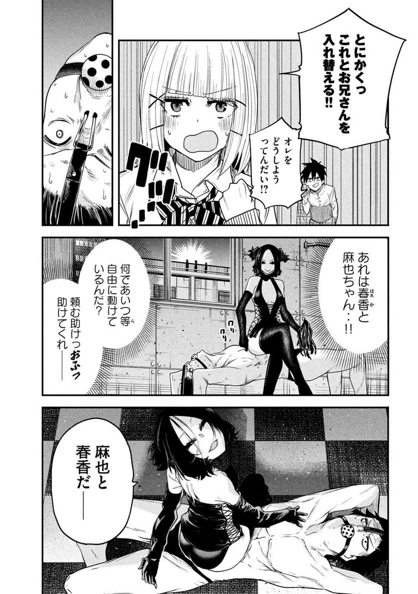 異世界帰りの大賢者様はそれでもこっそり暮らしているつもりです - 第21話 - Page 7