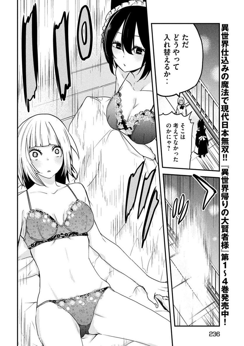 異世界帰りの大賢者様はそれでもこっそり暮らしているつもりです - 第21話 - Page 8