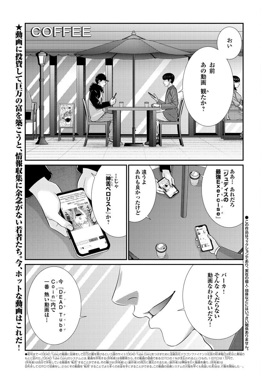 DEAD Tube　～デッドチューブ～ - 第90話 - Page 2