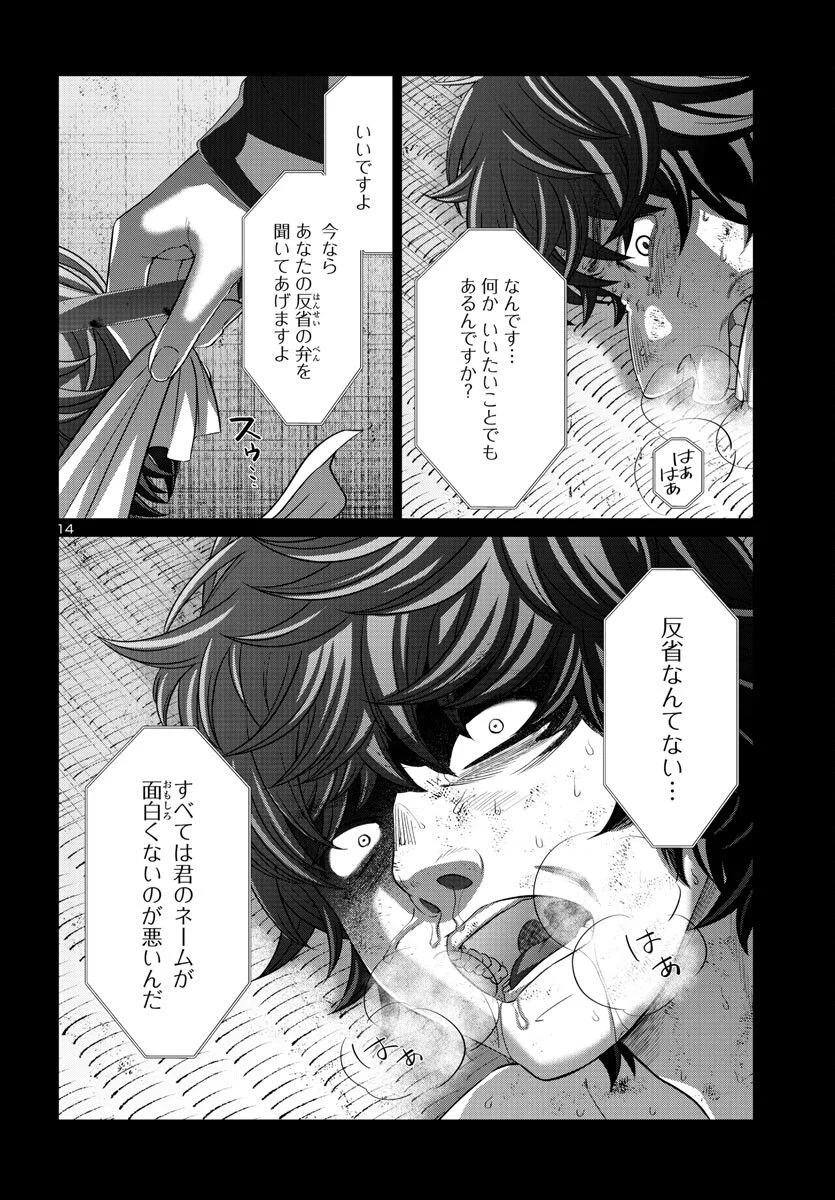 DEAD Tube　～デッドチューブ～ - 第90話 - Page 15