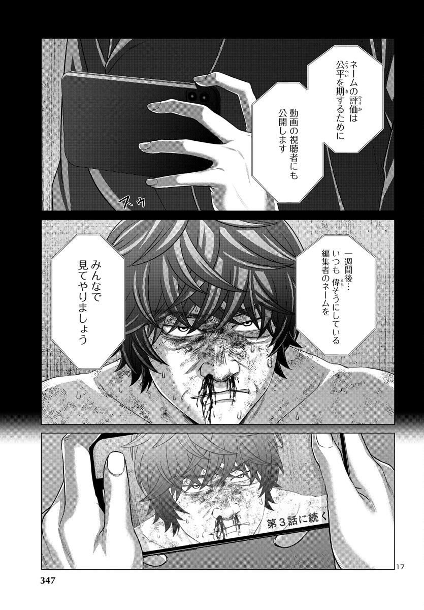 DEAD Tube　～デッドチューブ～ - 第90話 - Page 18