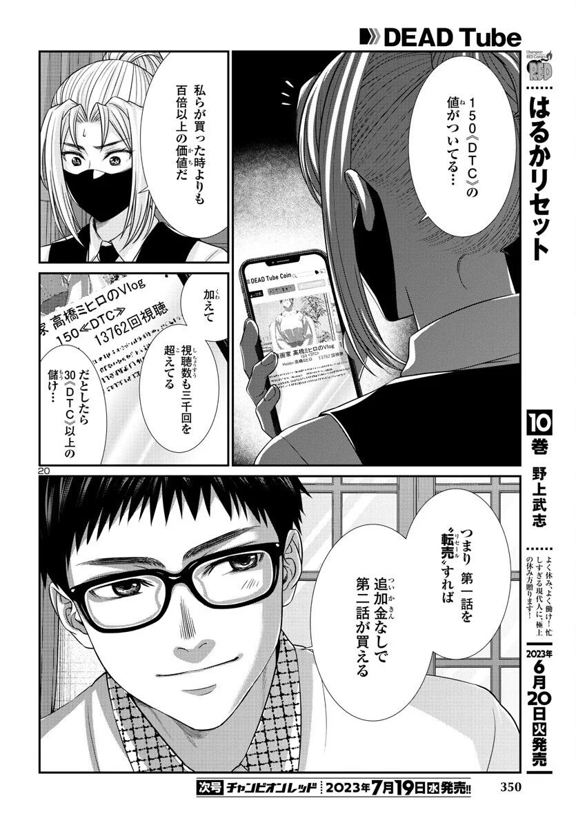 DEAD Tube　～デッドチューブ～ - 第90話 - Page 21