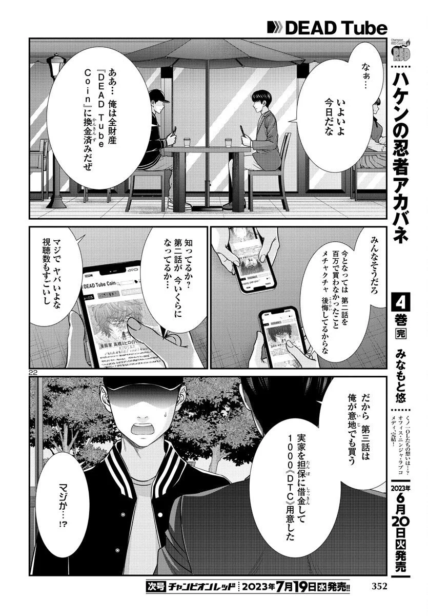 DEAD Tube　～デッドチューブ～ - 第90話 - Page 23