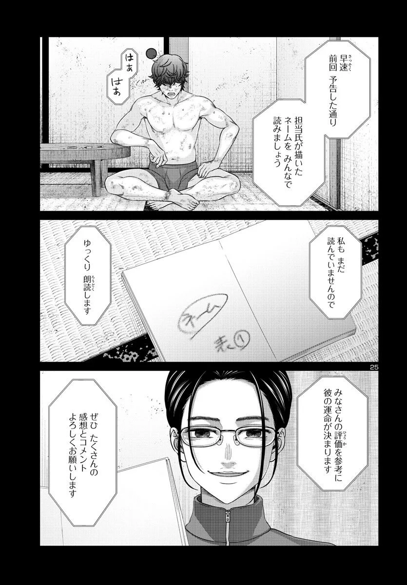 DEAD Tube　～デッドチューブ～ - 第90話 - Page 26