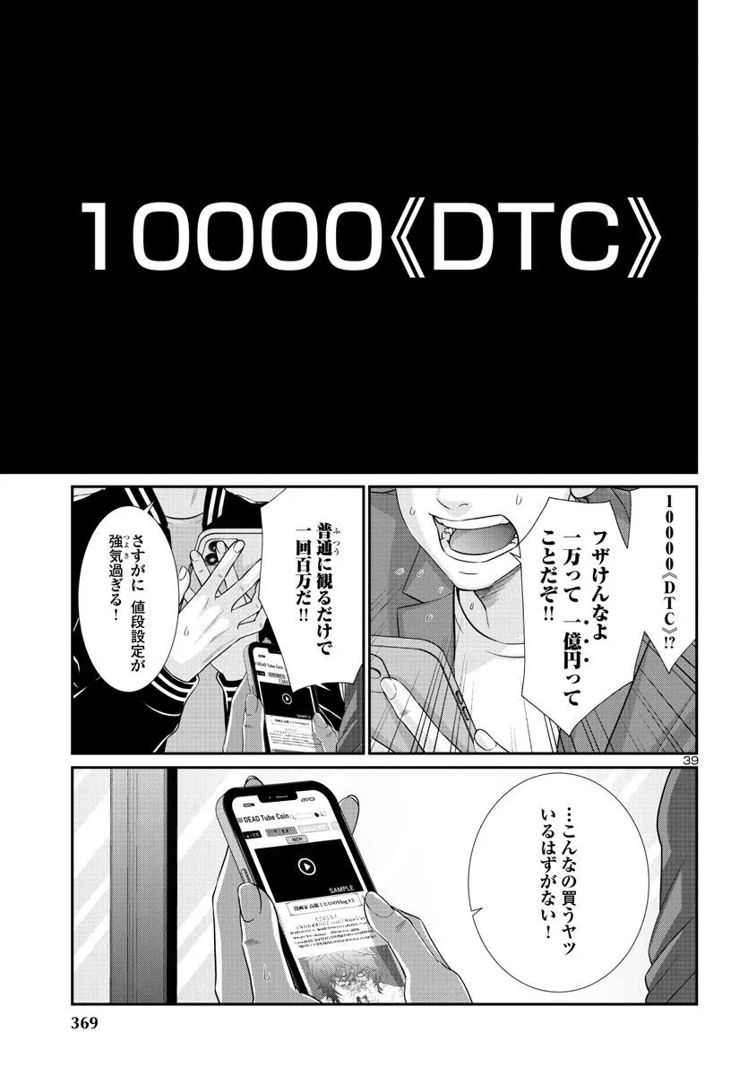 DEAD Tube　～デッドチューブ～ - 第90話 - Page 40