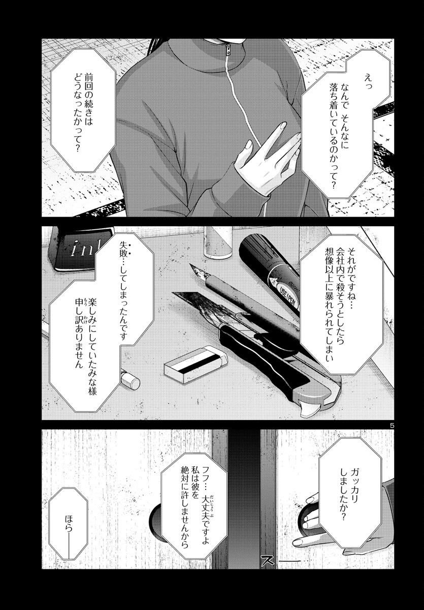 DEAD Tube　～デッドチューブ～ - 第90話 - Page 6