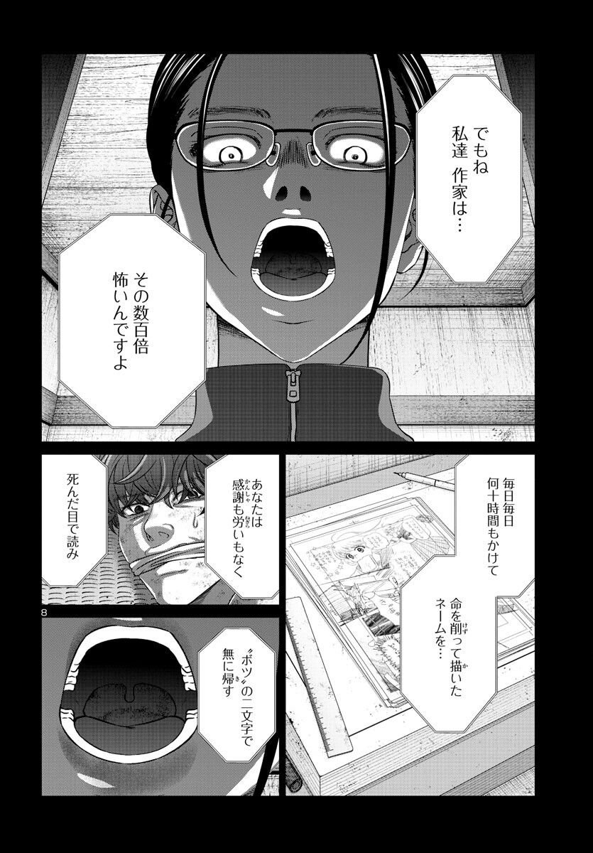 DEAD Tube　～デッドチューブ～ - 第90話 - Page 9