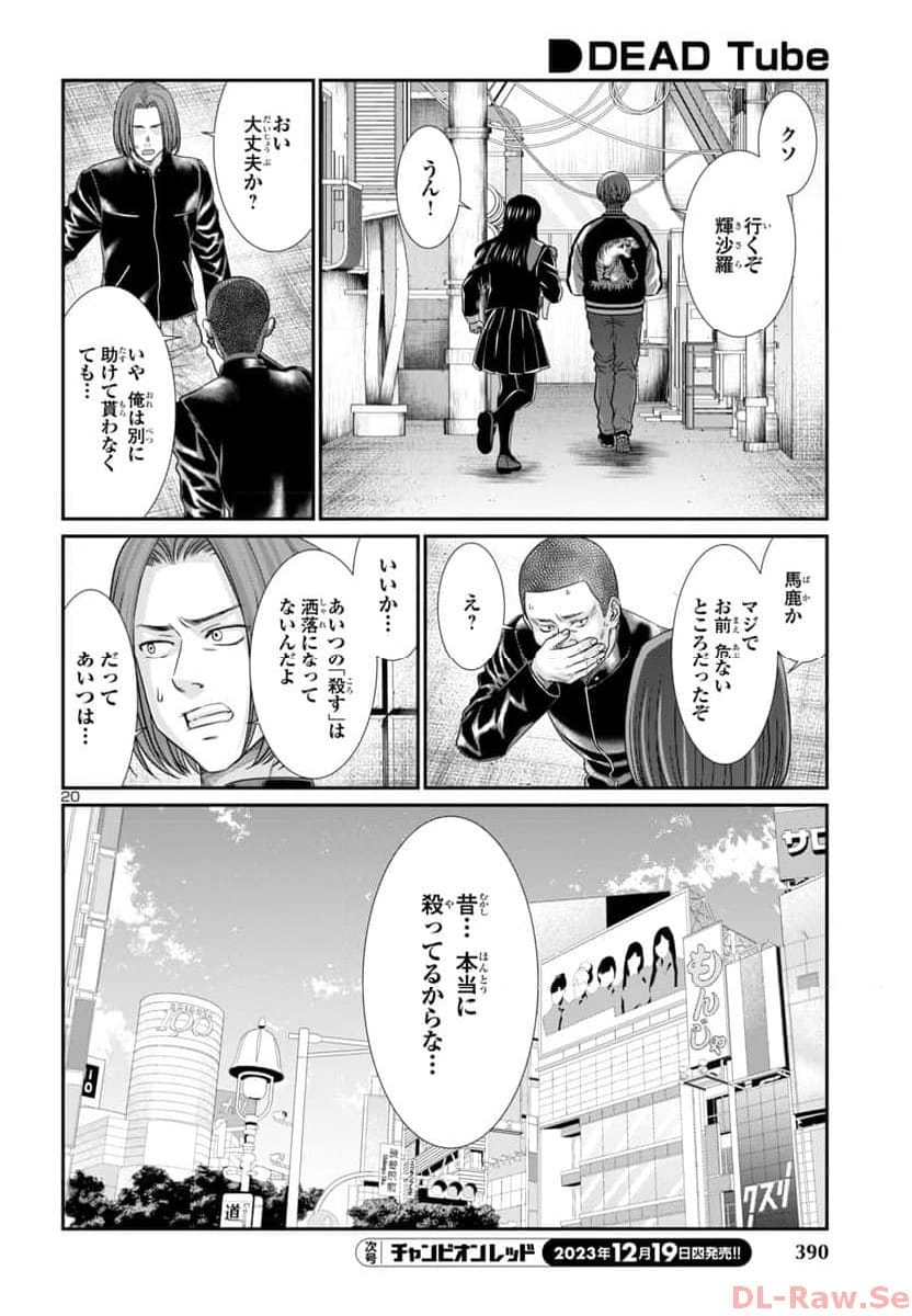 DEAD Tube　～デッドチューブ～ - 第94話 - Page 20