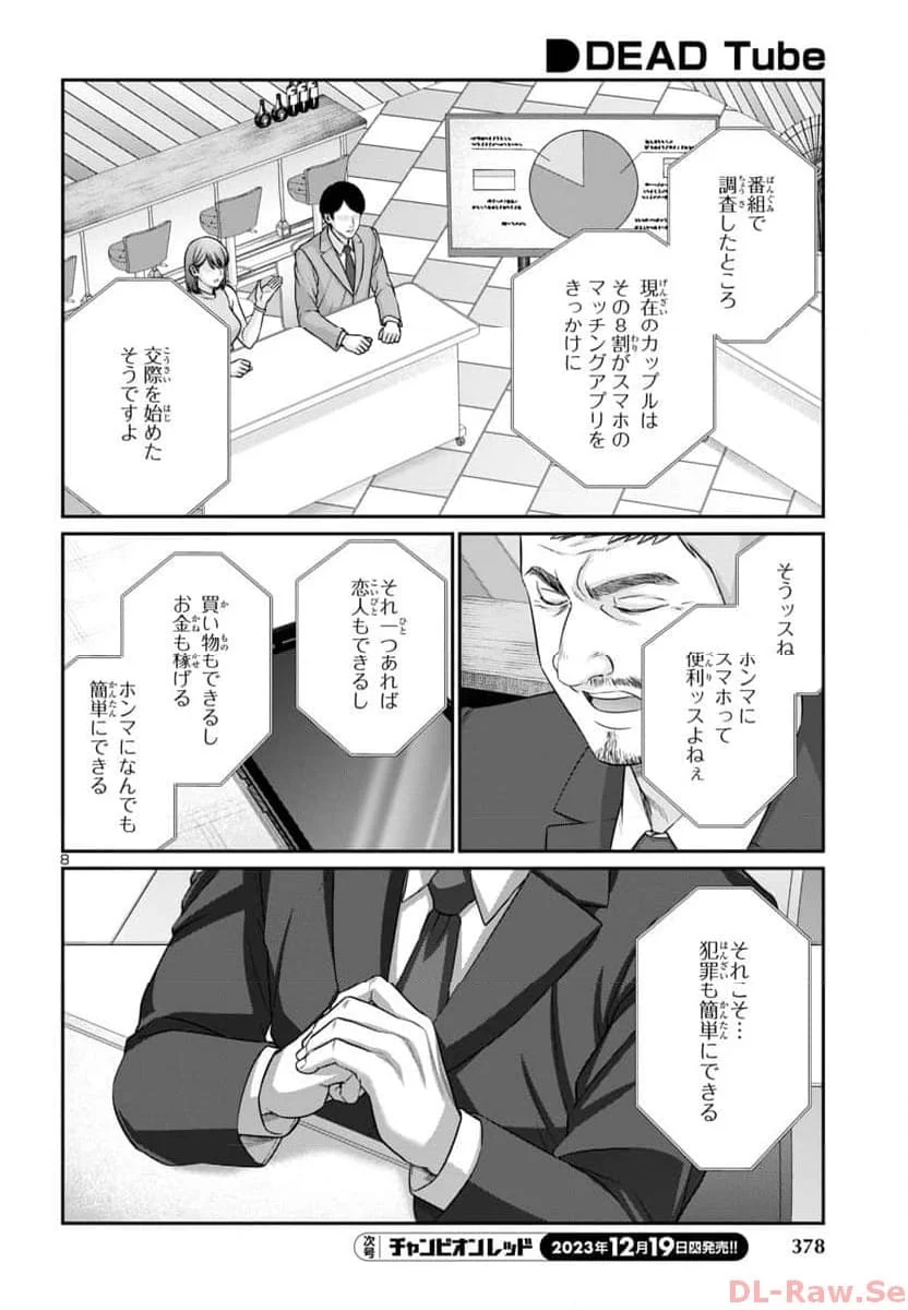 DEAD Tube　～デッドチューブ～ - 第94話 - Page 8