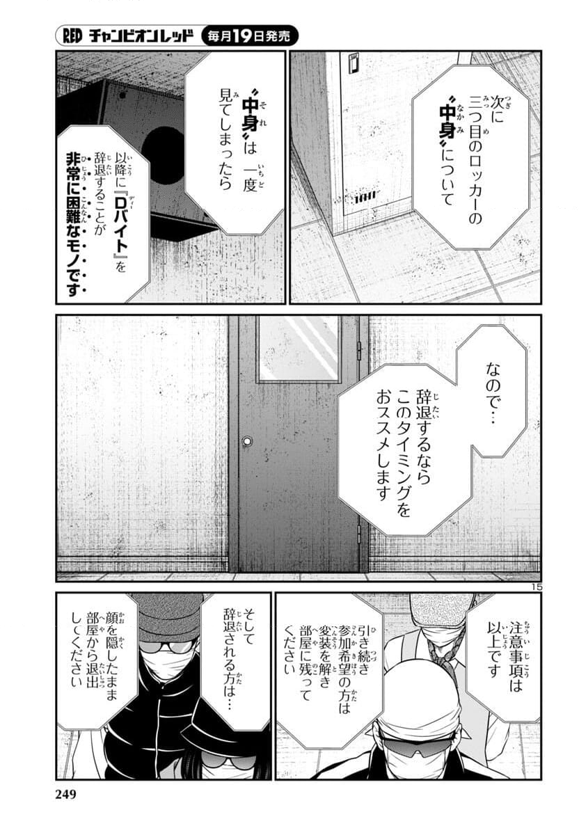 DEAD Tube　～デッドチューブ～ - 第95話 - Page 16