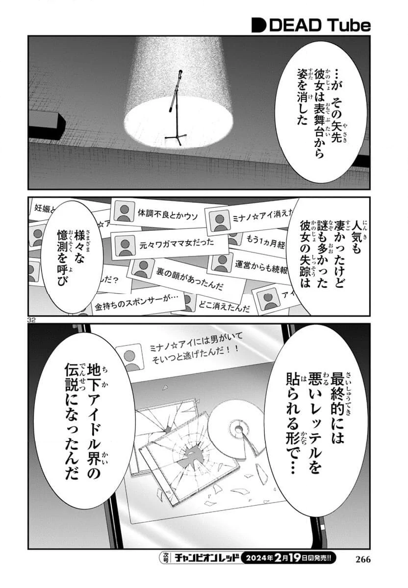 DEAD Tube　～デッドチューブ～ - 第95話 - Page 33