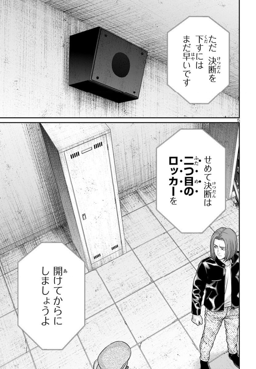 DEAD Tube　～デッドチューブ～ - 第95話 - Page 6