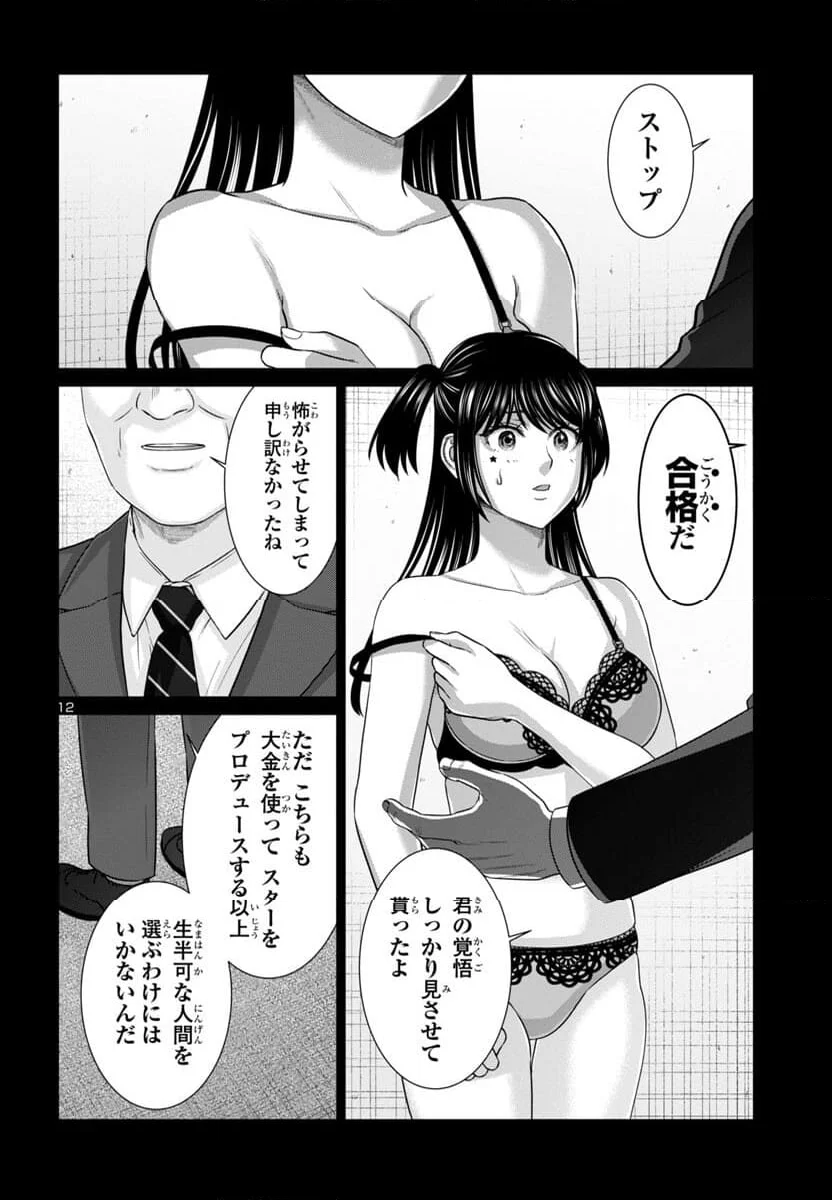 DEAD Tube　～デッドチューブ～ - 第97話 - Page 12