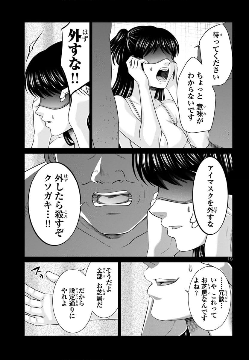 DEAD Tube　～デッドチューブ～ - 第97話 - Page 19