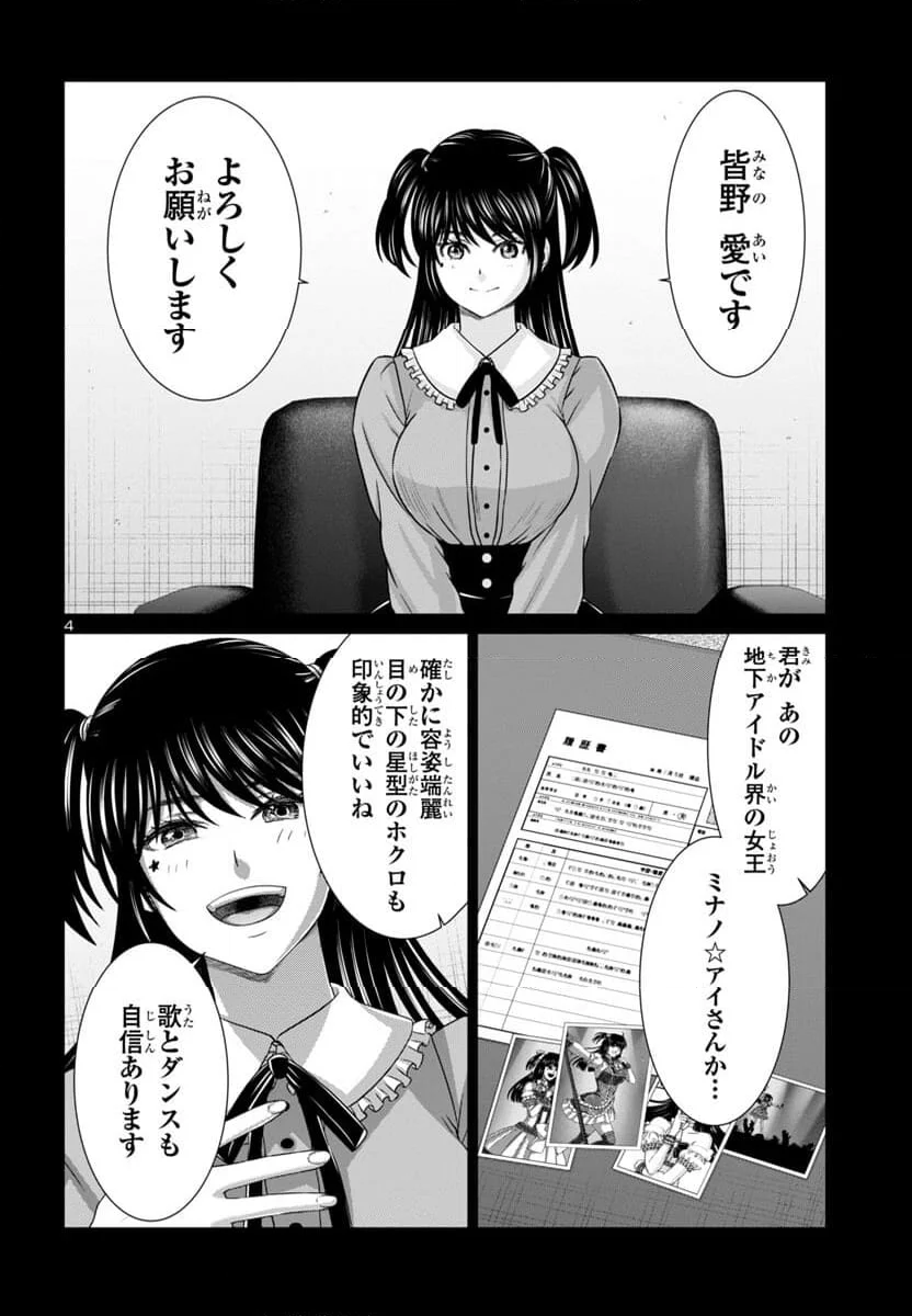 DEAD Tube　～デッドチューブ～ - 第97話 - Page 4