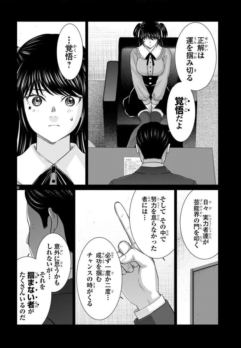 DEAD Tube　～デッドチューブ～ - 第97話 - Page 6