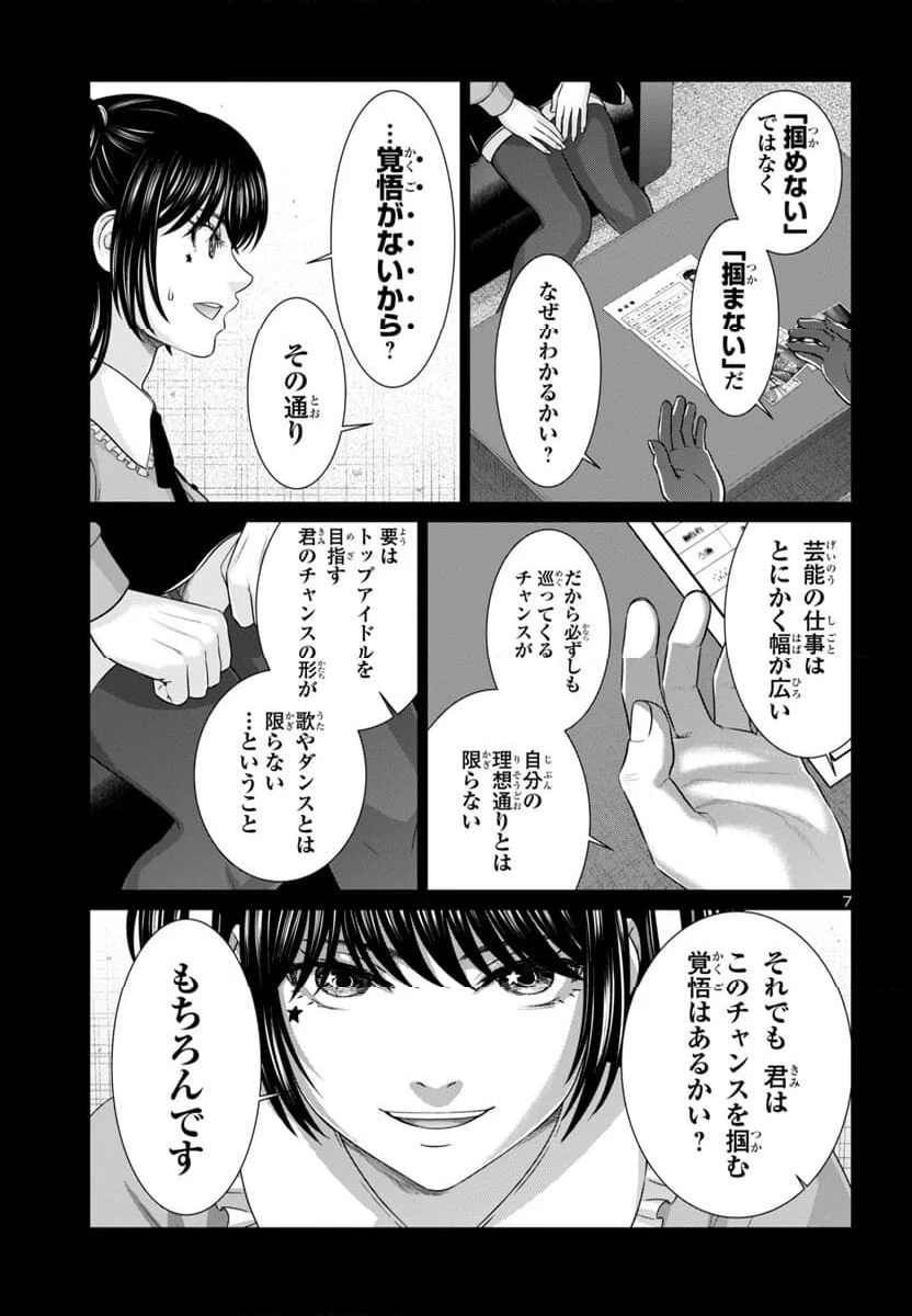 DEAD Tube　～デッドチューブ～ - 第97話 - Page 7